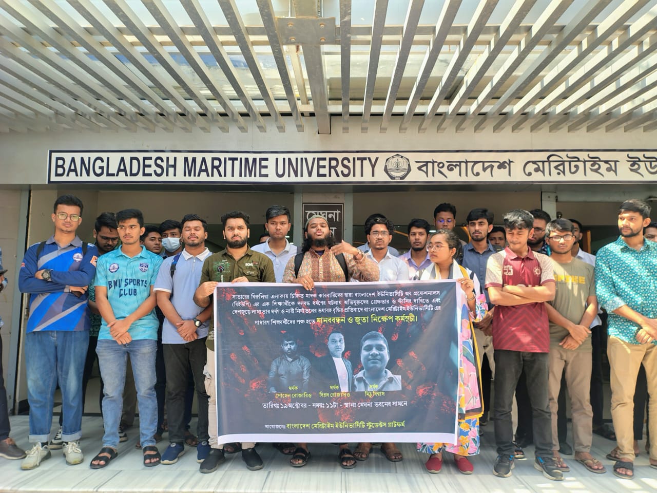 বিইউপি শিক্ষার্থী ধর্ষণ: মেরিটাইম ইউনিভার্সিটি শিক্ষার্থীদের বিক্ষোভ